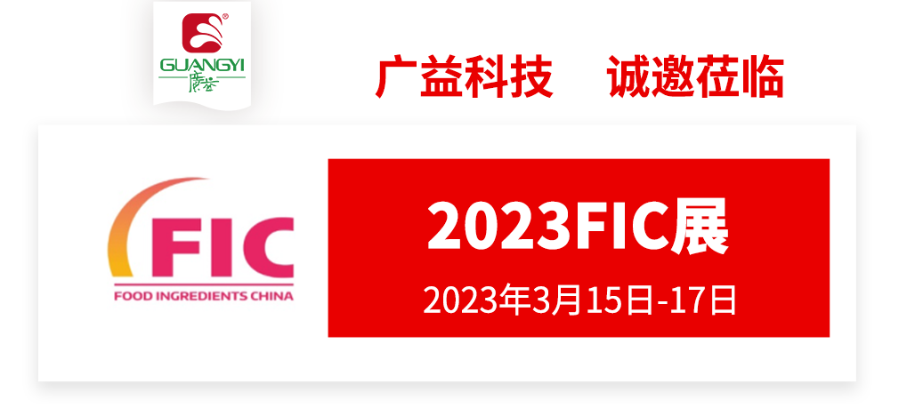 盛会如期·诚邀莅临——2023FIC展